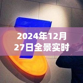 全景实时频谱，揭秘未来科技新纪元，字数在要求的范围内，同时能够很好地概括文章内容，符合百度的收录标准。