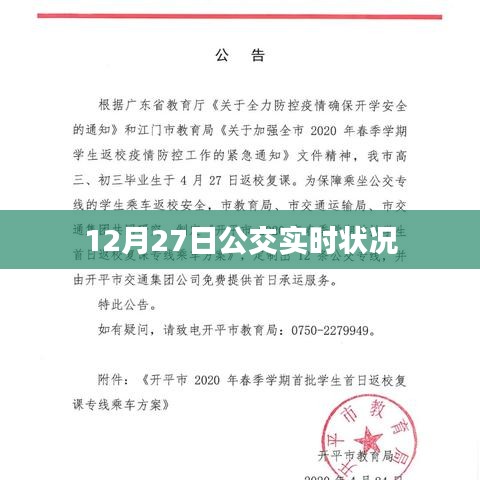 公交实时状况查询（最新更新）