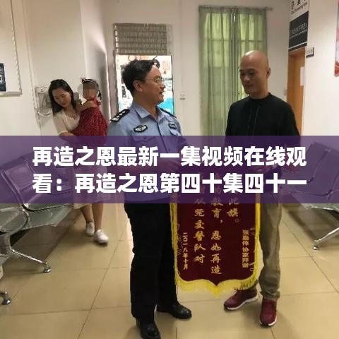 鸟覆危巢 第3页