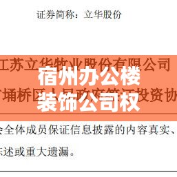 宿州办公楼装饰公司权威排名榜单揭晓！