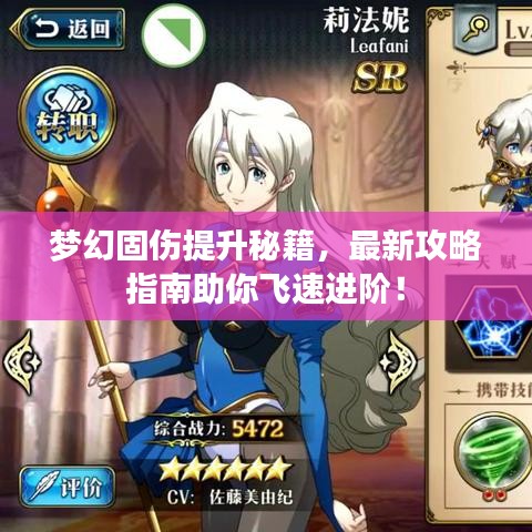 梦幻固伤提升秘籍，最新攻略指南助你飞速进阶！
