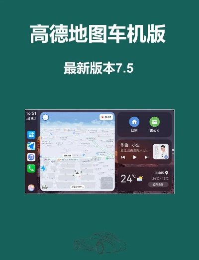高德地图升级最新版本,最新解答方案&amp;Z_v3.330