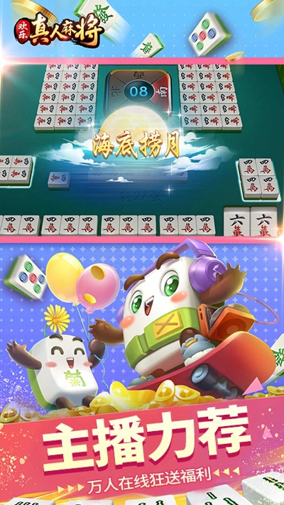 欢乐麻将全集 版本,全面计划执行_经典版_v5.240
