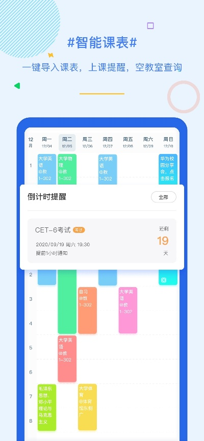 超级课程表 版本,专业执行问题_特别款_v9.906
