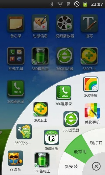 360桌面官方下载,精细设计方案&amp;Harmony款_v1.771