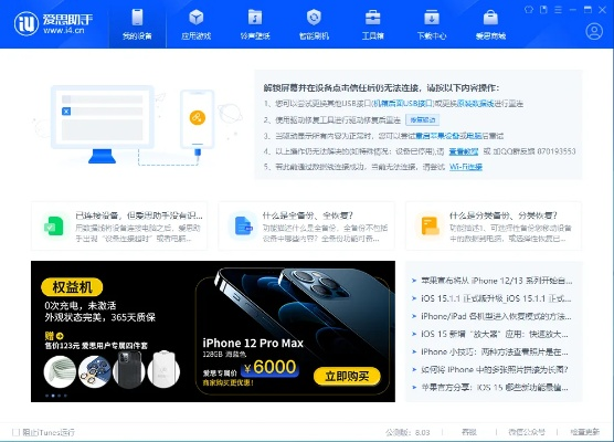 爱思安卓助手官方下载,数据解答解释定义&amp;C版_v8.828