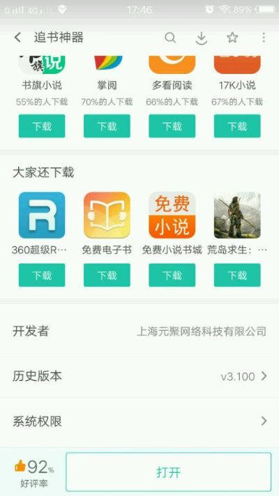 追书神器下载官方,实地验证策略数据 1440p_v10.636
