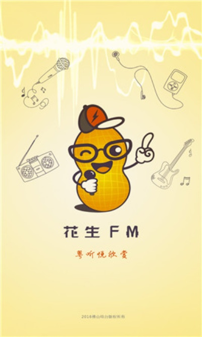 花生FMapp官方下载，2025最新版的实用指南与评测