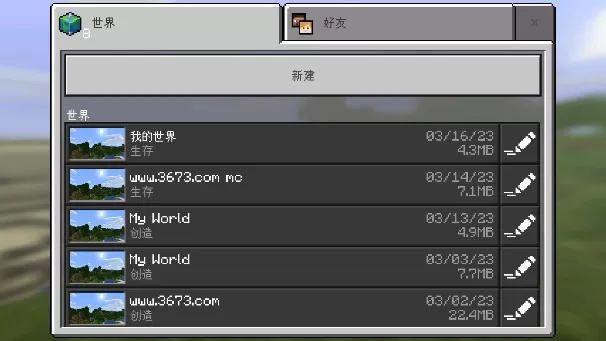 我的世界盒子可以用的版本,稳定性方案解析 iShop_v6.142