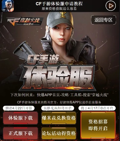 cf体验服官方下载,收益解析说明|set_v7.459