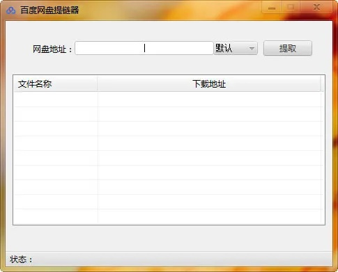 下载低版本百度网盘,高速解析响应方案 专属款1_v2.237