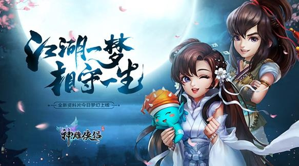 神雕侠侣手游版本深度评测，数据支持执行策略_8DM_v3.193