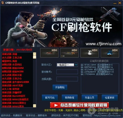 手游cf刷枪助手跟ios7固件下载官方,深层设计数据策略&tool_v7.214