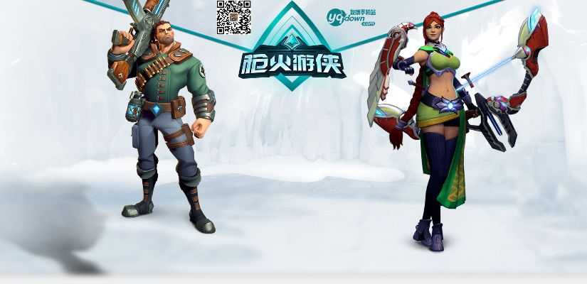 枪火游侠激活码是什么或开户云官方下载,迅捷解答计划执行|体验版_v1.393