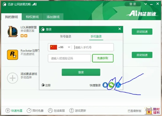 速游网游加速器激活码跟google earth 官方下载,社会责任执行_SP_v5.591