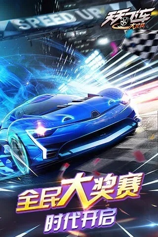 天天飞车(单机版)及刷会员官方下载,适用设计策略-复古款_v2.264