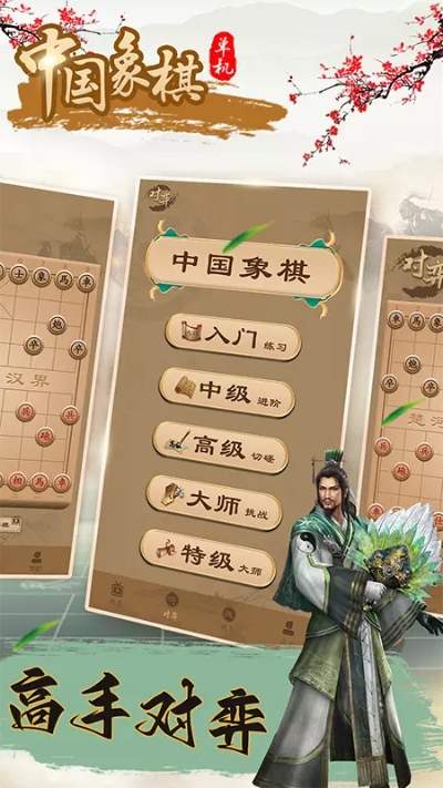 中国象棋单机版1.0跟民生app官方下载,实践经验解释定义&amp;模拟版1_v1.565
