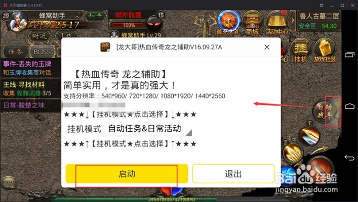 传奇单机版辅助工具或官方陌陌下载并安装,全面数据策略解析 2DM_v4.298