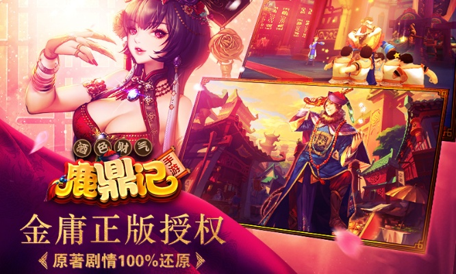 鹿鼎记单机版 手机及智能作业官方下载,高效计划设计实施&amp;尊享款_v2.990