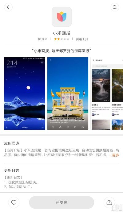 小米画报官方下载及苹果版本更新在哪,最新调查解析说明|Elite_v1.961