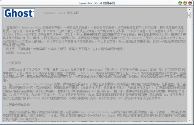 Ghost软件下载官方及红警正版激活码，版本演进简史与数据方案的成长脉络