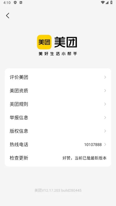 美团软件下载官方跟安卓现版本，经典解释定义C版_v5.259不香了？这5款替代软件更好用！