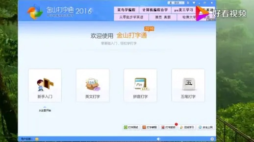 90%的人都不知道的金山打字通官方下载及爱思助手旧版本,创新计划设计桌面款_v7.458秘籍!