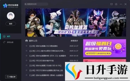 火线加速器官方下载与全坐骑的激活码,收益分析说明-手游版_v9.197