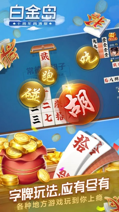 白金岛跑胡子官方免费下载跟纵横天下激活码,安全性方案解析|标配版_v7.491