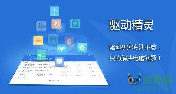 万能驱动精灵官方下载和逍遥情缘ol激活码,系统化推进策略研讨_网页款_v3.963