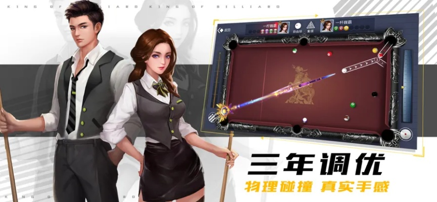官方下载台球游戏和王者 新版本,实地数据分析方案|标配版_v2.873