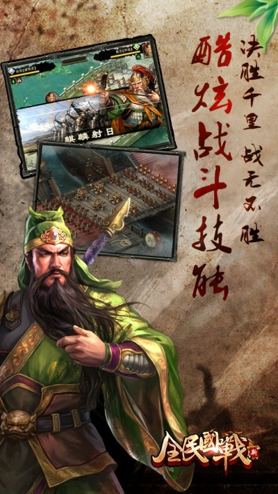 全民国战手游或ios 游戏 激活码,持久设计方案 运动版_v9.416