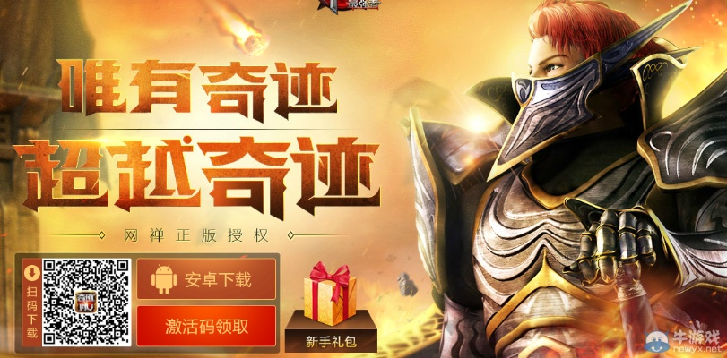 奇迹王者手游与激战2体验激活码,未来解答解释定义 MP_v3.534