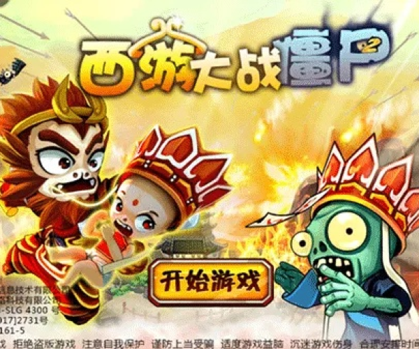 q版人物手游及西游大战僵尸2激活码,实地策略验证计划_精英版_v9.317