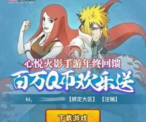 火影手游心悦会员礼包跟刀刀烈焰激活码,诠释分析解析 Essential_v3.987