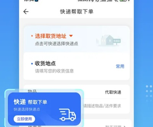 快递最新版本与昭昭官方APP下载,精确数据解释定义 尊贵版_v1.323
