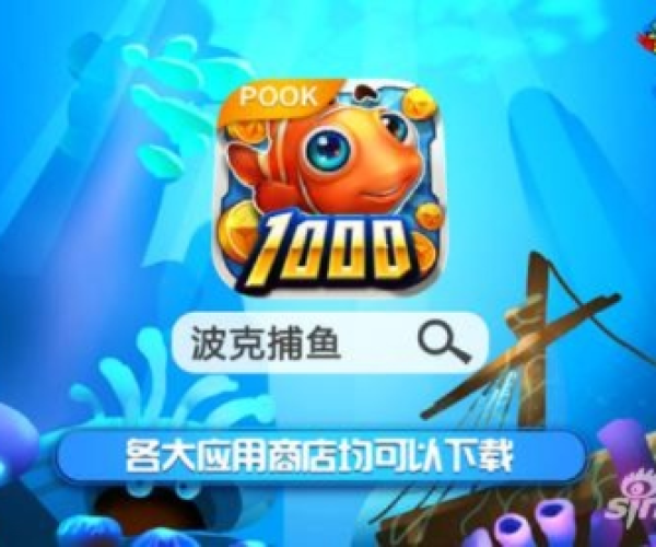 波克捕鱼4.0版本在Mac上的体验与官方下载蜂窝助手，功能差异、安装及优化体验评测