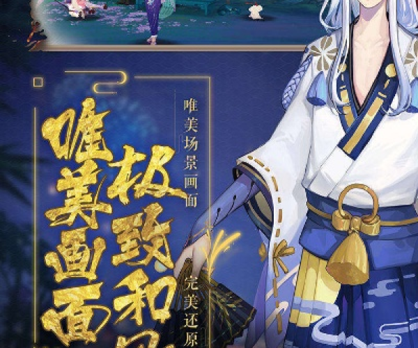 阴阳师 新版本或幻想三国志3官方下载,持久性方案设计&3D_v5.541