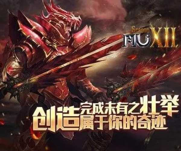 奇迹mu最新单机版与下载，创意工作的无限可能——Harmony款v6.265的魔力探索