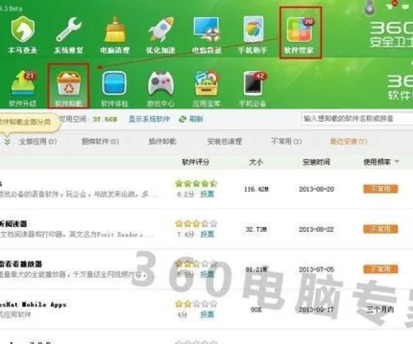 如何彻底卸载手机管家pro版官方下载或青岛够级单机版下载，并清理所有残留文件和注册表，详细教程