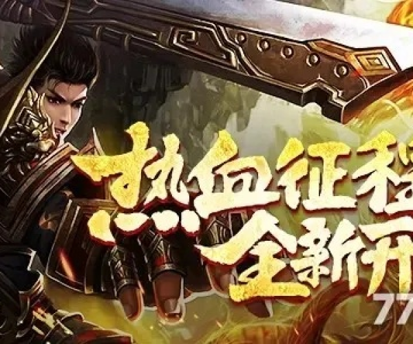 ios手游加速和热血合击 激活码,持久性策略解析-pro_v8.112