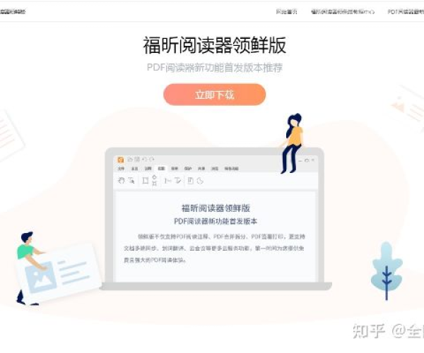 蜻蜓FM与福昕阅读器，官方下载解析及eShop v4.599的全面介绍