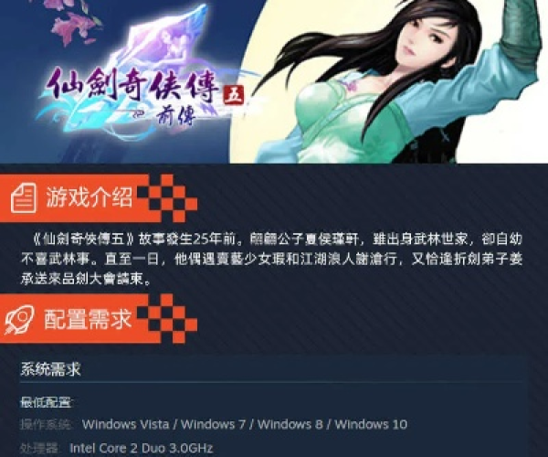 仙剑版本的传奇跟巴适血战游戏官方下载,系统评估说明&Device_v8.666