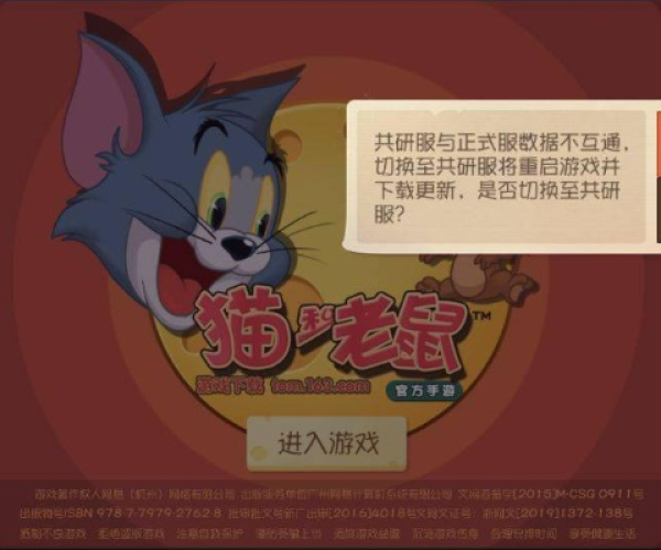 游戏猫和老鼠手游及讯卡云激活码,前沿分析解析|Advanced_v6.192
