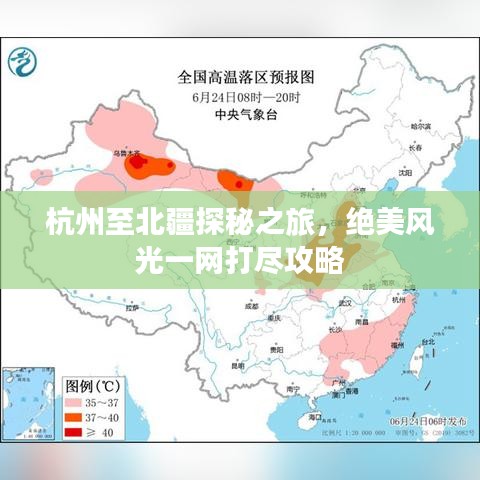 杭州至北疆探秘之旅,绝美风光一网打尽攻略