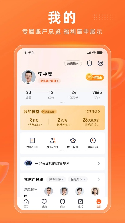 平安金管家所有版本,实时说明解析|Executive1_v2.756