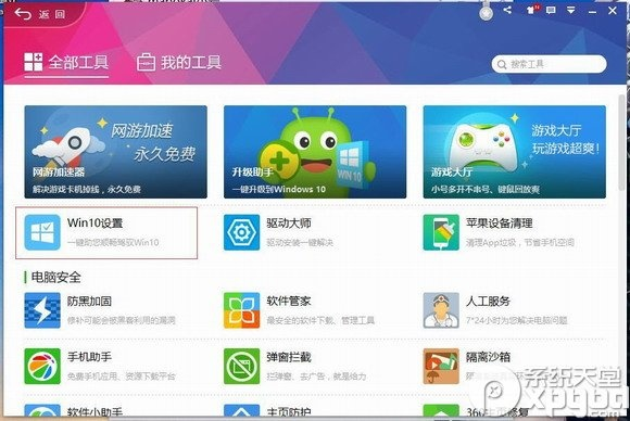 360卫士官方下载2015,精细化解读说明 精英版_v10.814