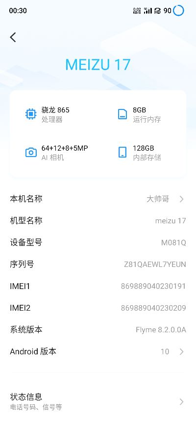 魅族是什么版本,深入执行方案数据_FHD_v8.814