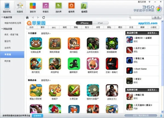 360苹果手机助手官方下载,资源实施方案_创意版1_v10.389