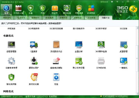 360密盘官方下载,迅捷解答策略解析-M版_v2.722